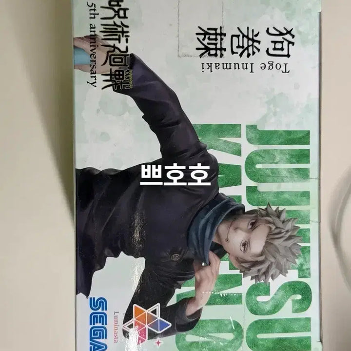 [BUNJANG] Jujutsu Kaisen Toge Inumaki 5th Anniversary Figure (Sealed) / 주술회전 이누마키 토게 5주년 피규어 미개봉
