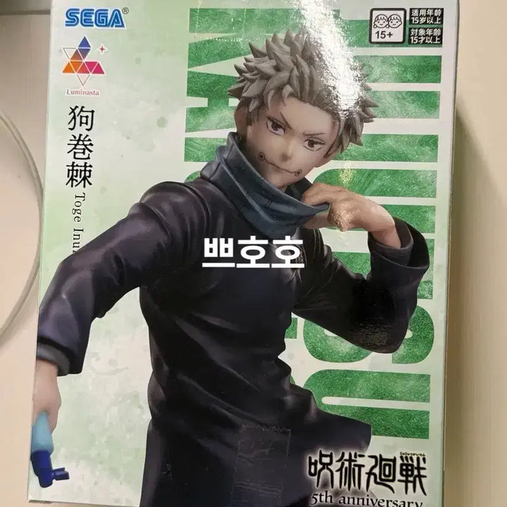 [BUNJANG] Jujutsu Kaisen Toge Inumaki 5th Anniversary Figure (Sealed) / 주술회전 이누마키 토게 5주년 피규어 미개봉