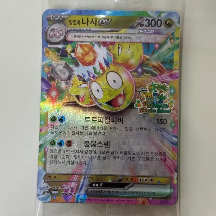 [BUNJANG] Pokemon Alola Ninetales Jeju Sealed / 포켓몬스터 알로라 나시 제주 미개봉 팝니다