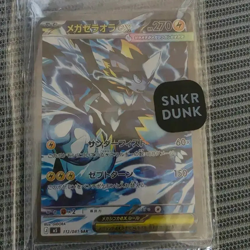 [BUNJANG] Pokemon Card Abyss Awakening Mega Zeraora ex SAR / 포켓몬스터 카드 어비스아이 메가제라오라ex SAR