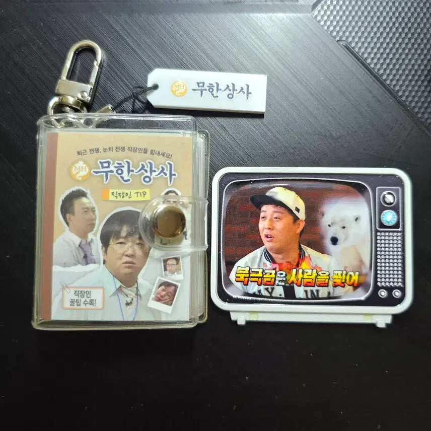 [BUNJANG] Muhan Dojeon 20th Anniversary Popup Mini Book, Keyring, Magnet Bundle Set / 무한도전 20주년 팝업 미니북 키링 마그넷 일괄 판매