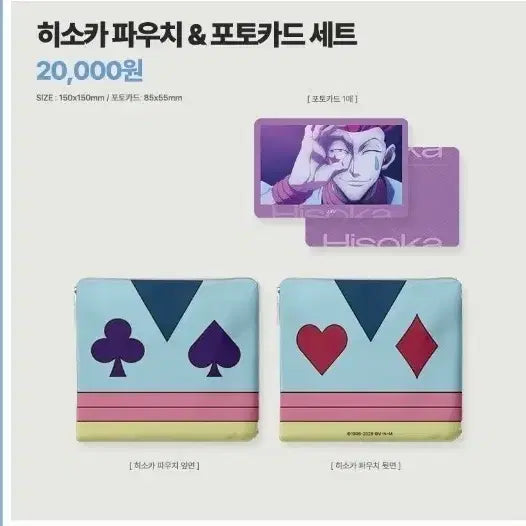 [BUNJANG] Hunter x Hunter Hisoka Pouch Photocard Set / 헌터x헌터 히소카 파우치 포토카드 세트