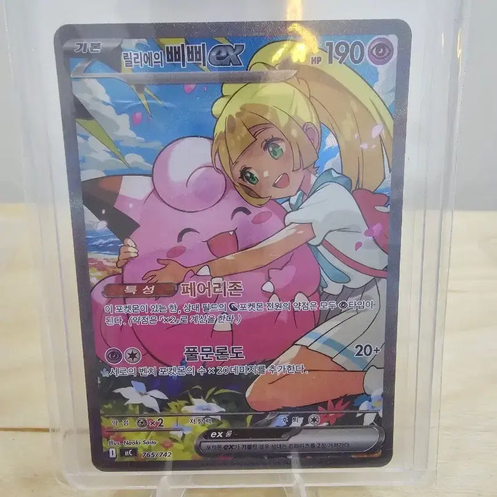 [BUNJANG] Pokemon Card Lillie&