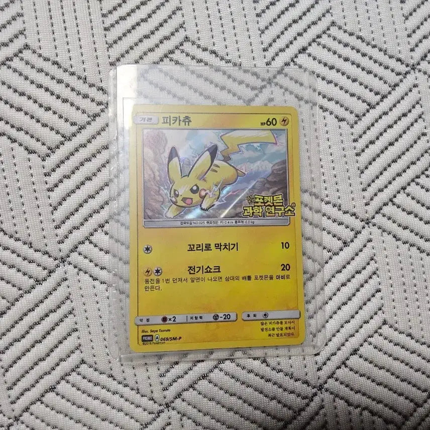 [BUNJANG] Pokemon Card Pikachu Promo Card / 포켓몬 카드 피카츄 프로모 카드