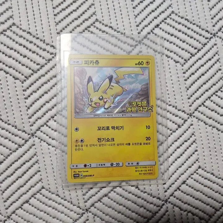 [BUNJANG] Pokemon Card Pikachu Promo Card / 포켓몬 카드 피카츄 프로모 카드