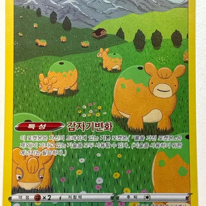 [BUNJANG] Pokemon Card Ditto 197/172 AR / 포켓몬카드 메타몽 197/172 AR