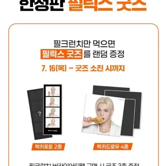 [BUNJANG] Stray Kids Felix BBQ Lucky Draw Photocard / BBQ 비비큐 필릭스 굿즈 (미개봉)