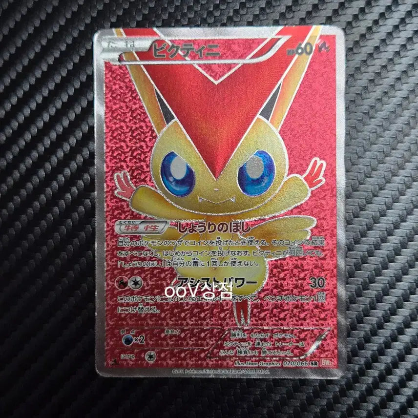 [BUNJANG] Pokemon Victini Red Collection BW2 Sr Japanese Card / 포켓몬 비크티니 레드컬렉션 BW2 Sr 일판 카드
