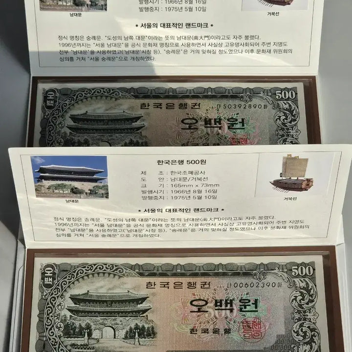 [BUNJANG] Bank of Korea 500 Won Banknote (Namdaemun Design) - Unused / 한국은행 남대문오백원권 지폐첩 포함 미사용