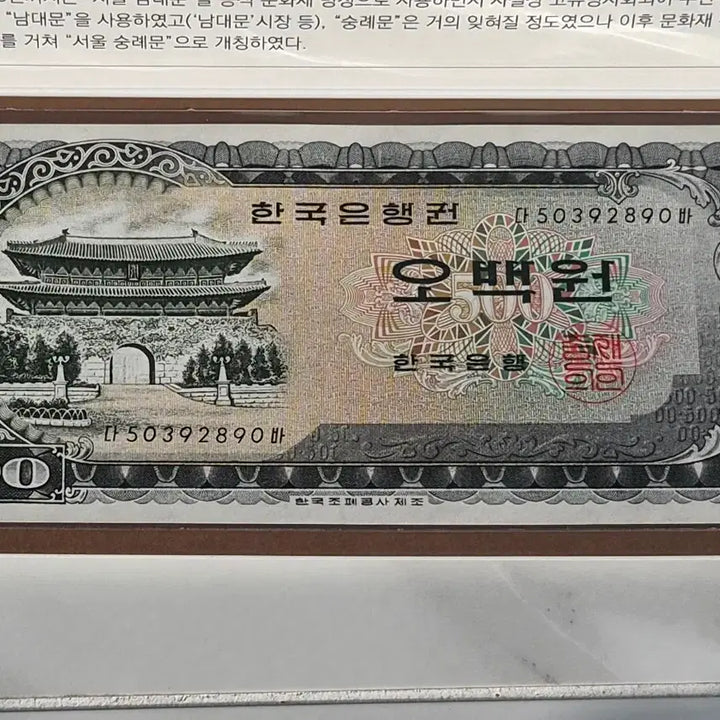 [BUNJANG] Bank of Korea 500 Won Banknote (Namdaemun Design) - Unused / 한국은행 남대문오백원권 지폐첩 포함 미사용