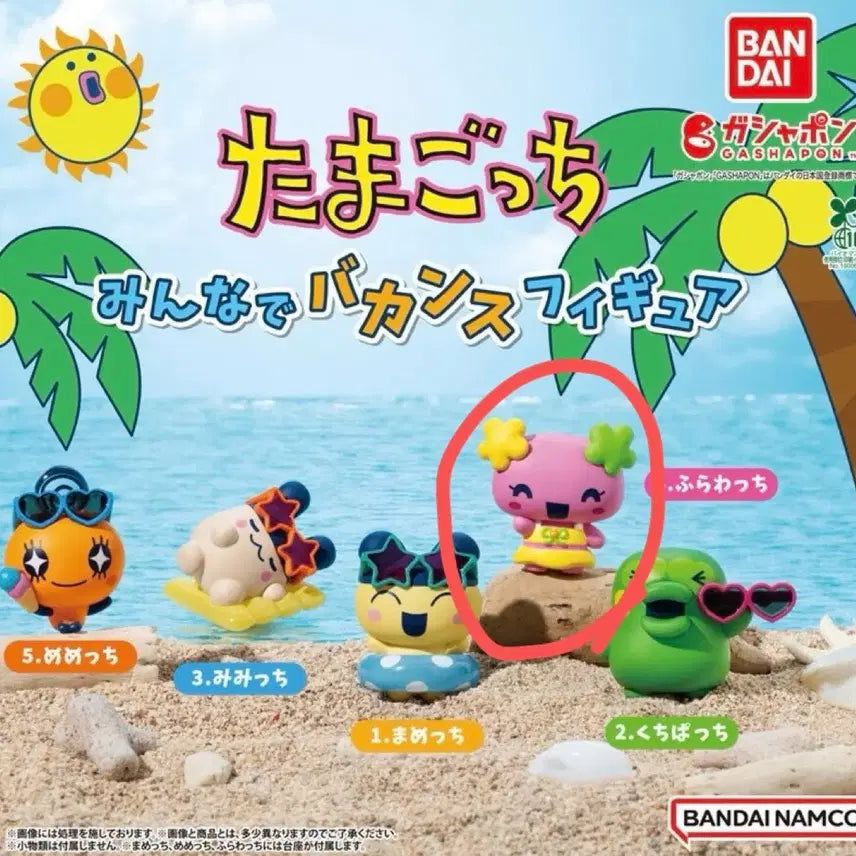 [BUNJANG] Bandai Tamagotchi Flowerchi Minna no Vacance Figure Gacha / 현물O) 반다이 다마고치 플라워치 모두의 바캉스 피규어 가챠