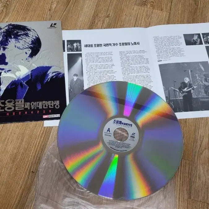 [BUNJANG] Cho Yong-pil Live at Sejong Center LaserDisc / 조용필 세종 문화회관 실황 LD 레이저 디스크