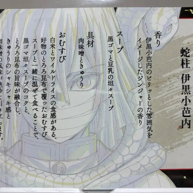 [BUNJANG] Demon Slayer: Kimetsu no Yaiba - Obanai Iguro Ufotable Cafe Limited Edition Postcard / 귀멸의칼날 하시라전 오바나이 ufotable cafe 특전 엽서