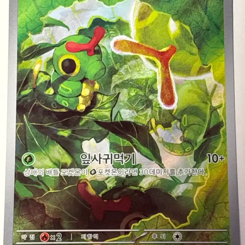 [BUNJANG] Pokemon Card Caterpie 172/165 AR (Good Centering) / 포켓몬 카드 캐터피 172/165 AR (센터링 좋음)
