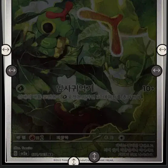 [BUNJANG] Pokemon Card Caterpie 172/165 AR (Good Centering) / 포켓몬 카드 캐터피 172/165 AR (센터링 좋음)