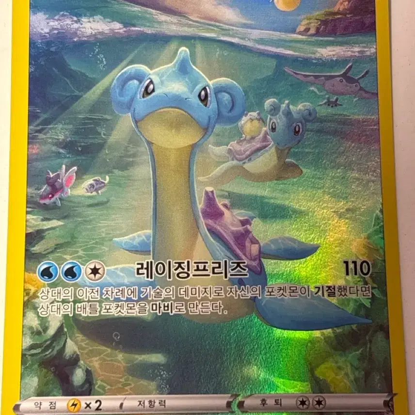 [BUNJANG] Pokemon Card Lapras 177/172 AR / 포켓몬 카드 라프라스 177/172 ar
