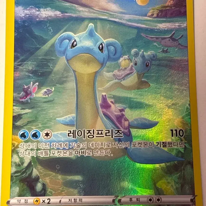 [BUNJANG] Pokemon Card Lapras 177/172 AR / 포켓몬 카드 라프라스 177/172 ar