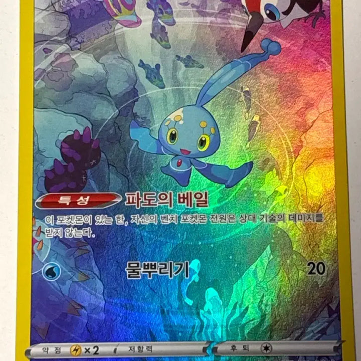 [BUNJANG] Pokemon Card Manaphy AR / 포켓몬카드 마나피 ar