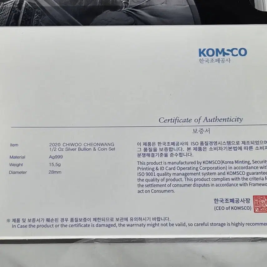 [BUNJANG] KOMSCO Limited Edition 2020 Chiwoo Cheonwang Silver Coin Mint Set / 한국조폐공사 한정판 2020년 치우천왕 은화 민트세트