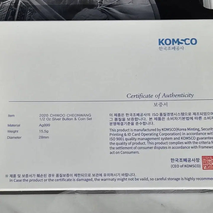 [BUNJANG] KOMSCO Limited Edition 2020 Chiwoo Cheonwang Silver Coin Mint Set / 한국조폐공사 한정판 2020년 치우천왕 은화 민트세트