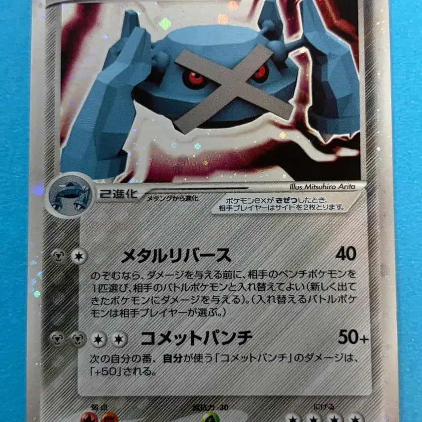 [BUNJANG] Pokemon Japanese Metagross EX ADV Holo (2004) / 포켓몬카드 일판 메타그로스 EX ADV Holo(2004)