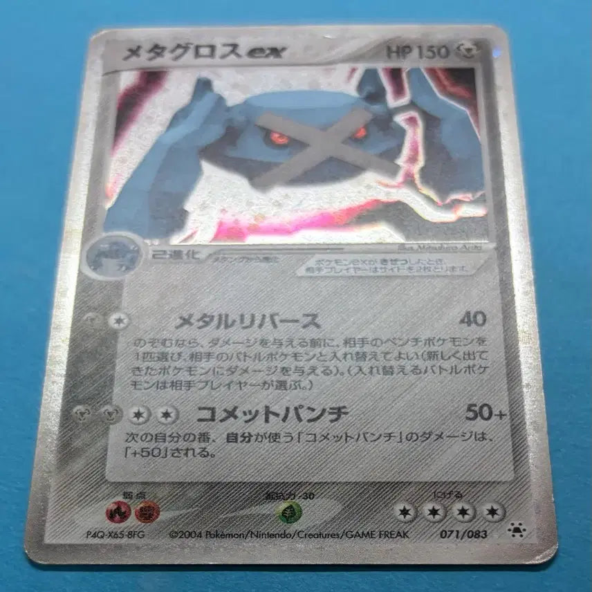 [BUNJANG] Pokemon Japanese Metagross EX ADV Holo (2004) / 포켓몬카드 일판 메타그로스 EX ADV Holo(2004)