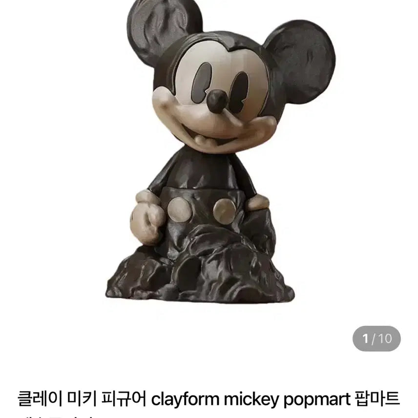 [BUNJANG] Pop Mart Disney Mickey Infinite Imagination Clay Mickey Figure / 팝마트 디즈니 미키 무한한 상상력 - 클레이 미키 피규어