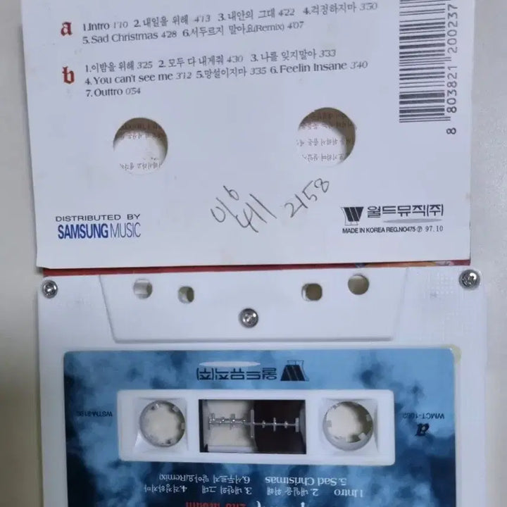 [BUNJANG] Uptown 2nd Album Cassette Tape / 업타운 2집 (카세트테이프)