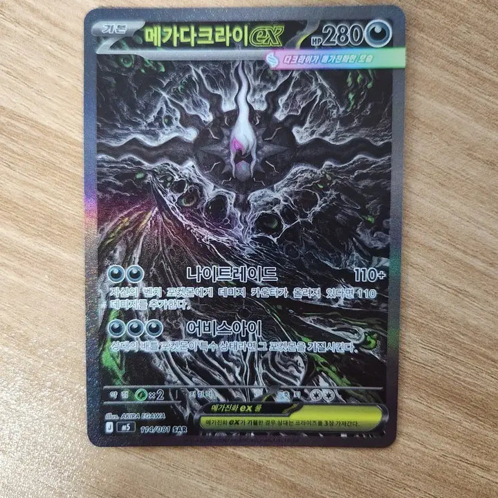 [BUNJANG] Mega Darkrai EX SAR Trading Card / 메가다크라이ex sar