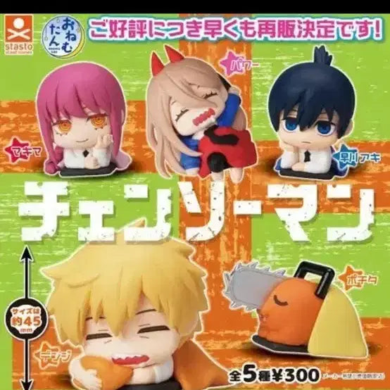 [BUNJANG] Chainsaw Man Onemu Tan Set Vol. 1 &amp; 2 / 미개봉 10종일괄) 체인소맨 오네무탄 세트 1탄 2탄 각 5종 덴지 레제
