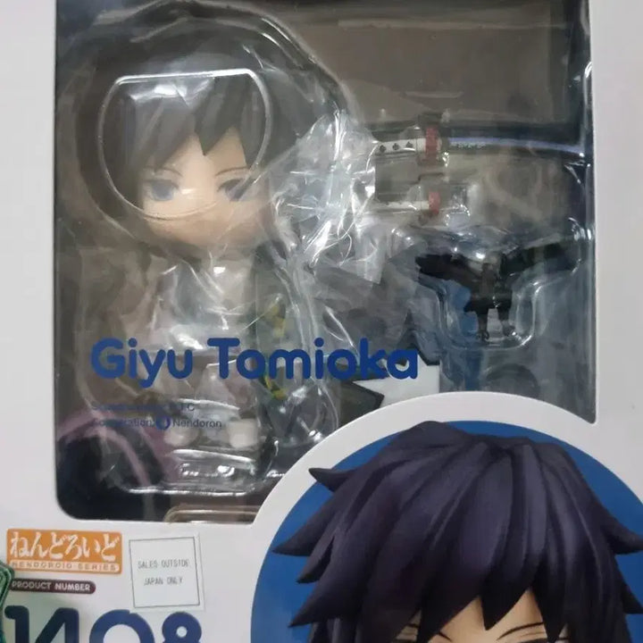 [BUNJANG] Tomoka Giyu Nendoroid (Sealed) / [미개봉] 토미오카 기유 넨도로이드