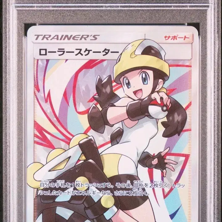 [BUNJANG] Pokemon Card Roller Skater SR PSA 10 / 포켓몬카드 리믹스바우트 롤러스케이터 SR psa10