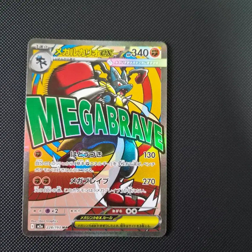 [BUNJANG] Mega Lucario EX Japanese Card / 메가 루카리오 EX ma 일판카드
