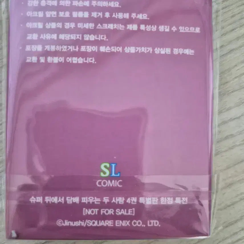 [BUNJANG] Super Behind Two People Smoking Special Edition Vol. 4 Limited Acrylic Corotto Bonus / 슈퍼 뒤에서 담x 피우는 두 사람 4권 특별팜 한정 특전