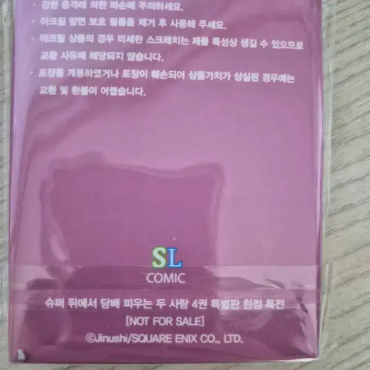 [BUNJANG] Super Behind Two People Smoking Special Edition Vol. 4 Limited Acrylic Corotto Bonus / 슈퍼 뒤에서 담x 피우는 두 사람 4권 특별팜 한정 특전
