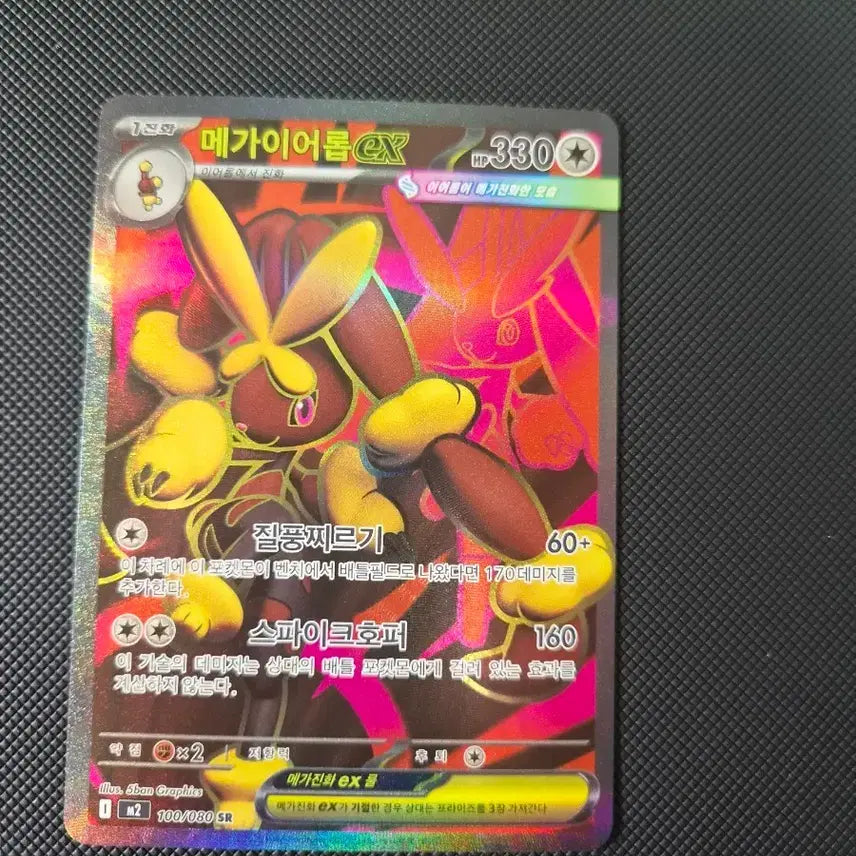 [BUNJANG] Yu-Gi-Oh! Mega Tir Raps EX 100/080 SR Card / 메가이어롭EX 100/080 SR 한판