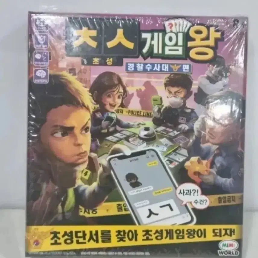 [BUNJANG] Choseong Game King: Police Investigation Squad Edition Board Game / 초성 게임왕 경찰 수사대 편 보드게임 새상품