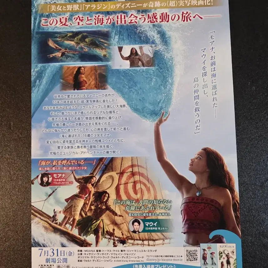 [BUNJANG] Moana Live-Action Japanese Flyer B5 Size / [영화팜플렛] 모아나 일본 전단지 (2026) 디즈니