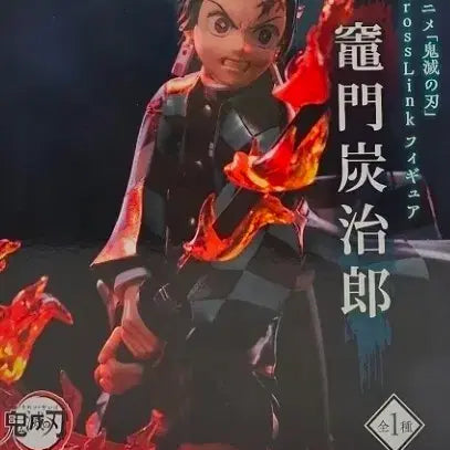 [BUNJANG] SEGA Demon Slayer Tanjiro Action Figure (Xross Link Series) / [미개봉]세가 귀멸의 칼날 탄지로 피규어