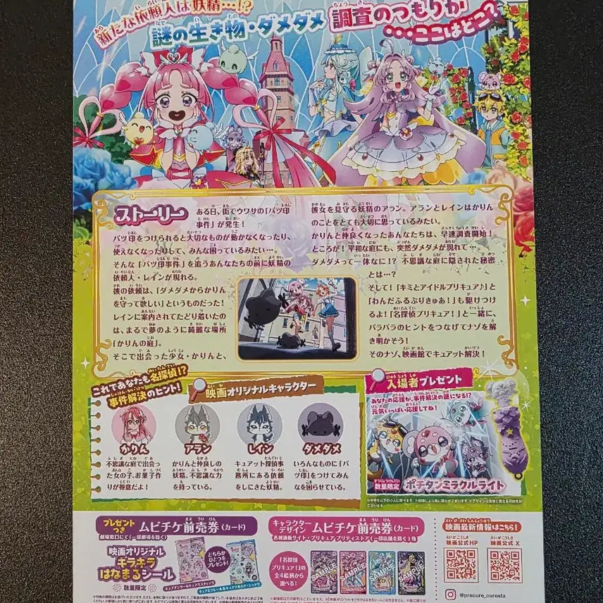 [BUNJANG] Detective Precure A Japanese Flyer (2026) / [영화팜플렛] 명탐정 프리큐어 A 일본 전단지 (2026)