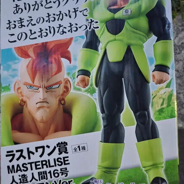 [BUNJANG] Dragon Ball Z Masterlies Android 16 Last One Ver. Figure / (미개봉)드래곤볼Z 마스터리즈 인조인간 16호 라스트원ver. 피규어