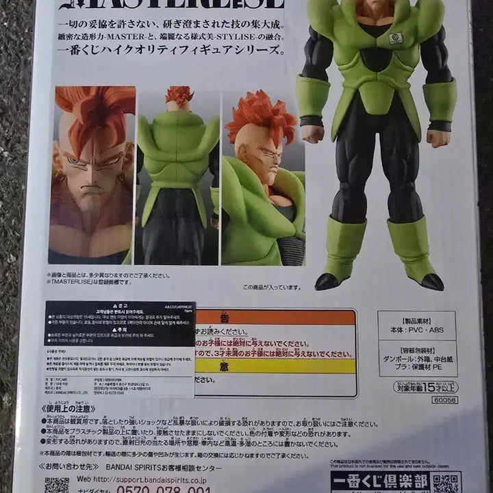 [BUNJANG] Dragon Ball Z Masterlies Android 16 Last One Ver. Figure / (미개봉)드래곤볼Z 마스터리즈 인조인간 16호 라스트원ver. 피규어