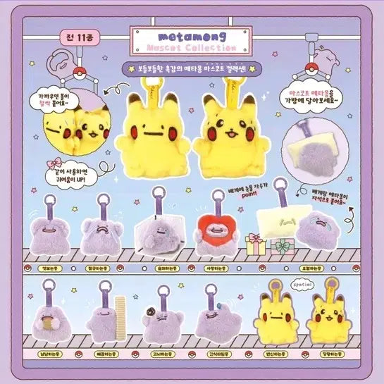 [BUNJANG] Pokemon Ditto Mascot Collection Plush / 한국 한정] 포켓몬 메타몽 인형 마스코트 컬렉션 슬퍼하는 중