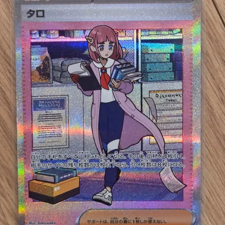 [BUNJANG] Pokemon Card Taro SAR (SV8a 231/187) Support Special Illustration Rare - Japanese Version / [일판/SAR] 포켓몬 카드 타로 SAR (초전파쇄 sv8a 231/187) 서포트 특일