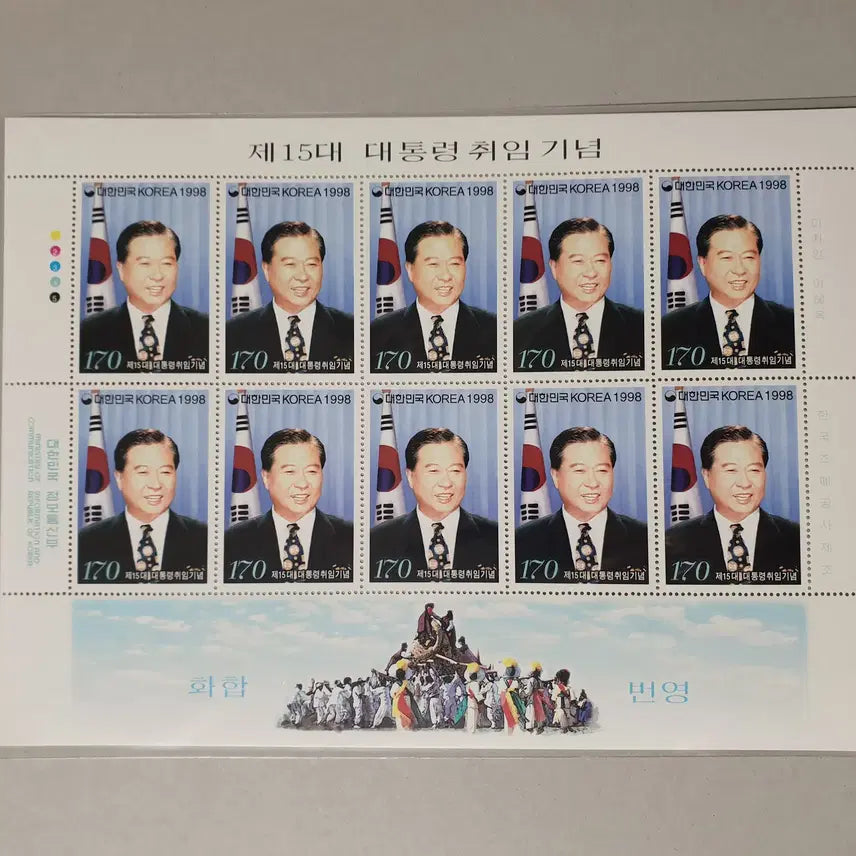 [BUNJANG] Kim Dae-jung Presidential Inauguration Stamp (Full Sheet/Sheet/Inter-Korean Summit Postcard) / 김대중 대통령 취임 우표( 전지/시트/남북정상회담 엽서)
