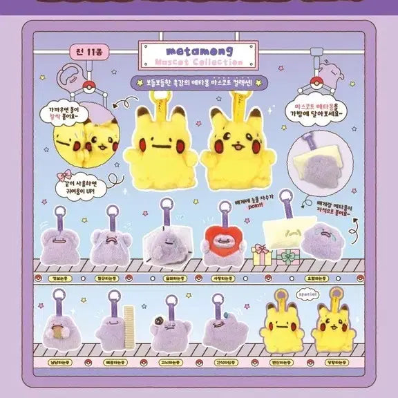 [BUNJANG] Korea Exclusive Pokemon Ditto Mascot Doll Collection / 한국 한정] 포켓몬 메타몽 마스코트 인형 컬렉션 엿보는중