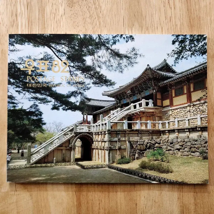 [BUNJANG] 1982 Korean Stamp Collection Book / 1982 한국의 우표 (연차 우표책)