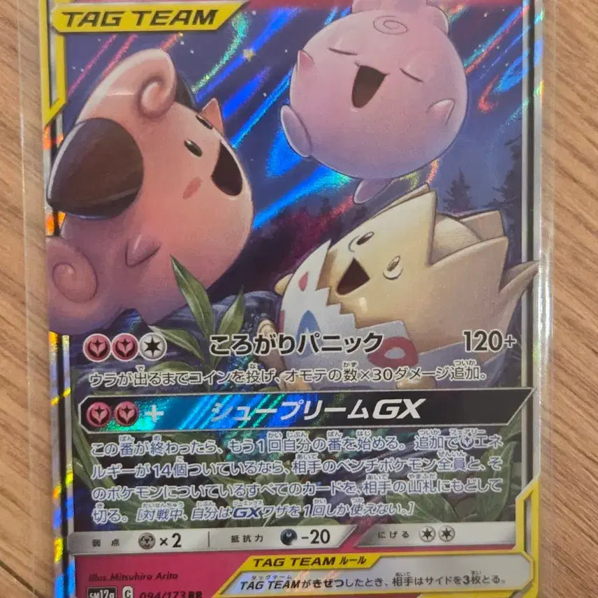 [BUNJANG] Togepi &amp; Cleffa &amp; Igglybuff GX TAG TEAM RR (Tag All Stars 094/173) Hologram Japanese / [일판/RR] 포켓몬 카드 토게피&amp;삐삐&amp;푸린 GX 태그팀 (태그올스타즈 094/173 RR) 홀로그램