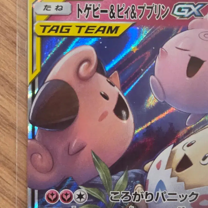 [BUNJANG] Togepi &amp; Cleffa &amp; Igglybuff GX TAG TEAM RR (Tag All Stars 094/173) Hologram Japanese / [일판/RR] 포켓몬 카드 토게피&amp;삐삐&amp;푸린 GX 태그팀 (태그올스타즈 094/173 RR) 홀로그램