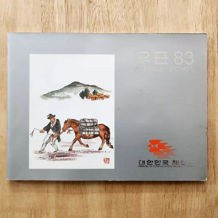 [BUNJANG] 1983 Korean Stamp Collection Book / 1983 한국의 우표 (연차 우표책)